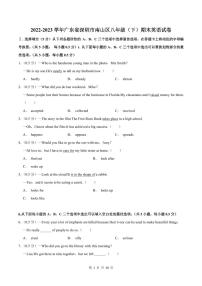 2022-2023学年深圳市南山区八年级下学期期末英语试卷及答案