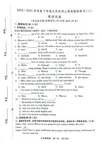 2024年吉林省长春市绿园区中考二模英语试题