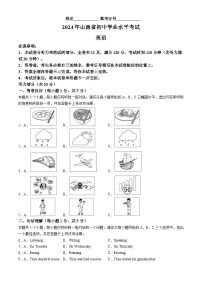 2024年山西省晋中市榆次区多校中考二模英语试题含答案