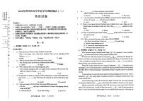 2023-2024学年黑龙江省哈尔滨市香坊区（二模）英语测试题和答案