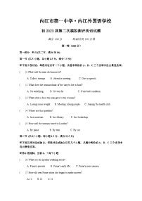 四川省内江市第一中学2023年九年级中考英语二模试题含答案