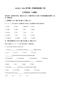 甘肃省陇南市西和县2023-2024学年九年级上学期期末英语试题含答案