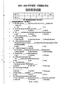 黑龙江省绥化市望奎县2023-2024学年九年级上学期期末考试英语试卷