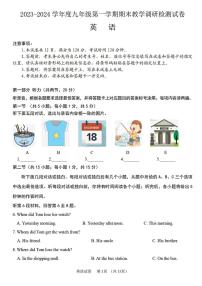 内蒙古自治区包头市昆都仑区2023-2024学年九年级上学期期末英语试题