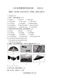 吉林省长春市二道区2023-2024学年九年级上学期12月期末英语试题含答案