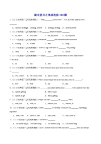 专题01 期末复习之单项选择100题(江苏名校期末真题)-2023-2024学年七年级英语下册期末专练（牛津译林版）