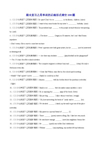 专题03 用单词的正确形式填空100题(江苏省名校真题)-2023-2024学年七年级英语下册期末专练（牛津译林版）