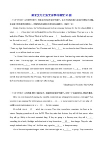 专题09 短文首字母填空30篇(江苏省名校真题)-2023-2024学年七年级英语下册期末专练（牛津译林版）