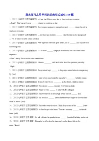 专题12 用单词的正确形式填空100题(江苏名校真题)-2023-2024学年七年级英语下册期末专练（牛津译林版）