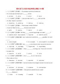 专题14 期末复习之短语词组和固定搭配100题(江苏名校真题)-2023-2024学年七年级英语下册期末专练（牛津译林版）