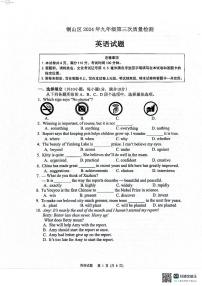 2024年江苏省徐州市中考县区联考中考三模英语试卷+