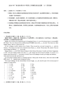 2024年广东省东莞市中考第三次模拟英语试题（3）