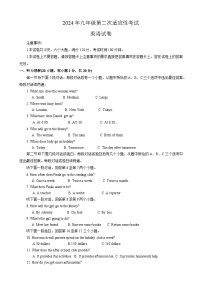 2024年河南省商丘市夏邑县中考二模英语试题