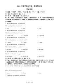 2024年湖南省长沙市雅礼教育集团中考一模英语试题（含听力）（原卷及解析版）