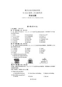 2024年重庆市九龙坡区实验外国语学校九年级中考三模英语试题