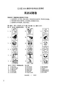 贵州省遵义市汇川区2024年中考三模考试英语试题