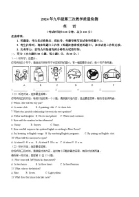 2024年广西壮族自治区柳州市鱼峰区初中中考三模英语试题(含答案)