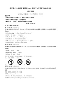 2024年重庆市九龙坡区育才中学校中考三模英语试题(含答案)