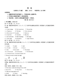 2024年重庆市巴蜀中学校中考三模英语试题(含答案)
