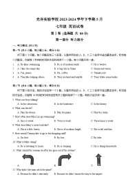 湖北省武汉市光谷实验学校2023-2024学年下学期5月七年级英语试卷