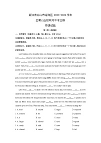 英语：浙江省舟山市定海区2023-2024学年金衢山五校联考中考三模试题(解析版)