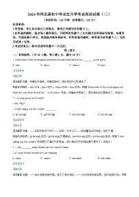 2024年河北省衡水中学实验学校中考三模英语试题