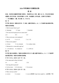 2024年河南省信阳市浉河区中考二模英语试题