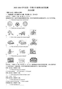 广东省汕头市潮阳区铜盂镇2023-2024学年八年级上学期期末考试英语试题