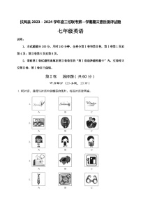 陕西省宝鸡市扶风县三校联考2023-2024学年第一学期七年级英语期末考试试题含答案