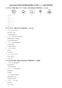 贵州省贵阳市南明区2023-2024学年七年级上学期期末英语试卷（含解析）