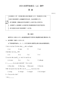 北京市丰台区2023-2024学年九年级上学期期中考试英语试题含答案