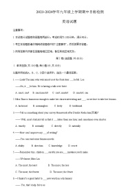 湖北省大冶市2023-2024学年九年级上学期期中目标检测英语试题含答案