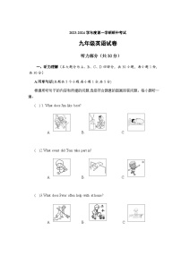 广东省开平市忠源纪念中学2023-2024学年九年级上学期期中考试英语试题含答案