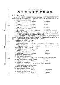 江西省鹰潭市余江区2023-2024学年九年级上学期11月期中英语试题含答案