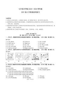 四川省成都市七中育才学校2023-2024学年九年级下学期5月月考英语试题