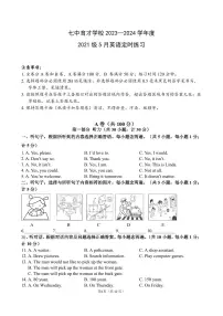 四川省成都市七中育才学校2023-2024学年九年级下学期5月月考英语试题