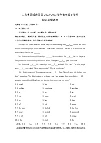 英语：山东省聊城市冠县2022-2023学年七年级下学期期末试题（解析版）