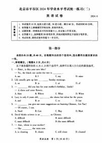 2024年北京市平谷区中考二模英语试卷