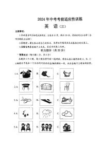 山西省吕梁市方山县多校2024年中考三模英语试卷