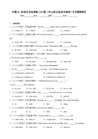 专题02 短语及固定搭配100题（单元重点短语全梳理）-2023-2024学年七年级英语下学期期中考点大串讲（牛津译林版）