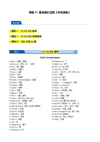 专题01 重点词汇归纳【考点清单】-2023-2024学年七年级英语下学期期中考点大串讲（牛津译林版）