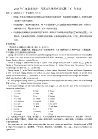 2024年广东省东莞市中考第三次模拟英语试题（3）