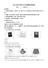 2024年山西省晋城市沁水县多校中考二模英语试题（含听力）