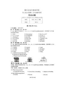 2024年重庆市九龙坡区实验外国语学校九年级中考三模英语试题