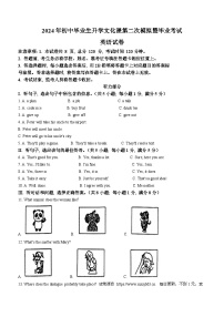 2024年河北省廊坊市安次区中考二模英语试题(无答案)