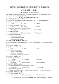 湖南省衡阳市八中教育集团2023-2024学年八年级下学期第二次月考英语试题