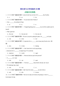 专题02 期末复习之单项选择100题(福建名校真题)-2023-2024学年八年级英语下学期期末复习查缺补漏冲刺满分（仁爱版）（含答案与解析）
