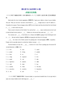 专题03 期末复习之完形填空16篇(福建名校真题)-2023-2024学年八年级英语下学期期末复习查缺补漏冲刺满分（仁爱版）（含答案与解析）