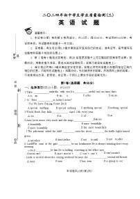 山东省滨州市经济技术开发区2024年中考学业质量检测（三）英语模拟试题