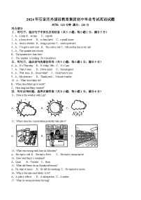 2024年河北省石家庄市第四十三中学（石家庄外国语教育集团）毕业考试英语试题(含答案)